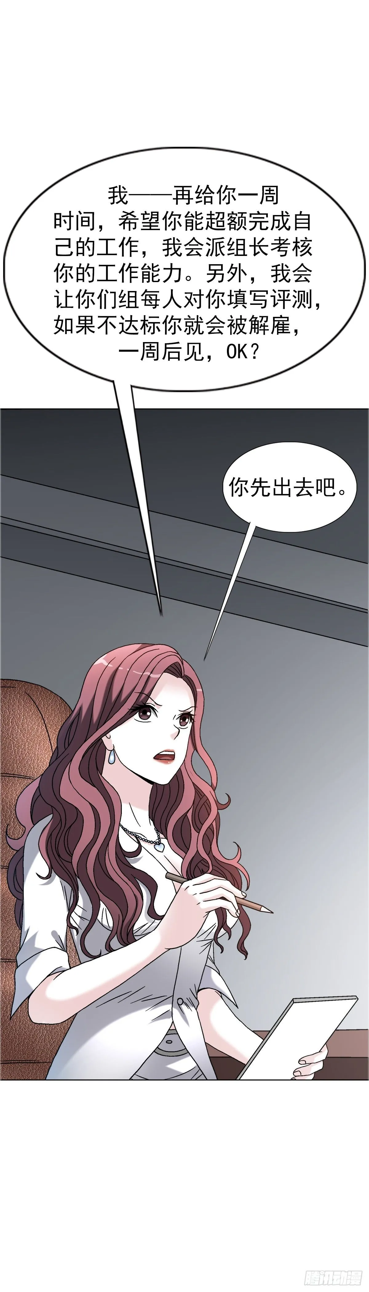 1558 霸道女总裁 第10页