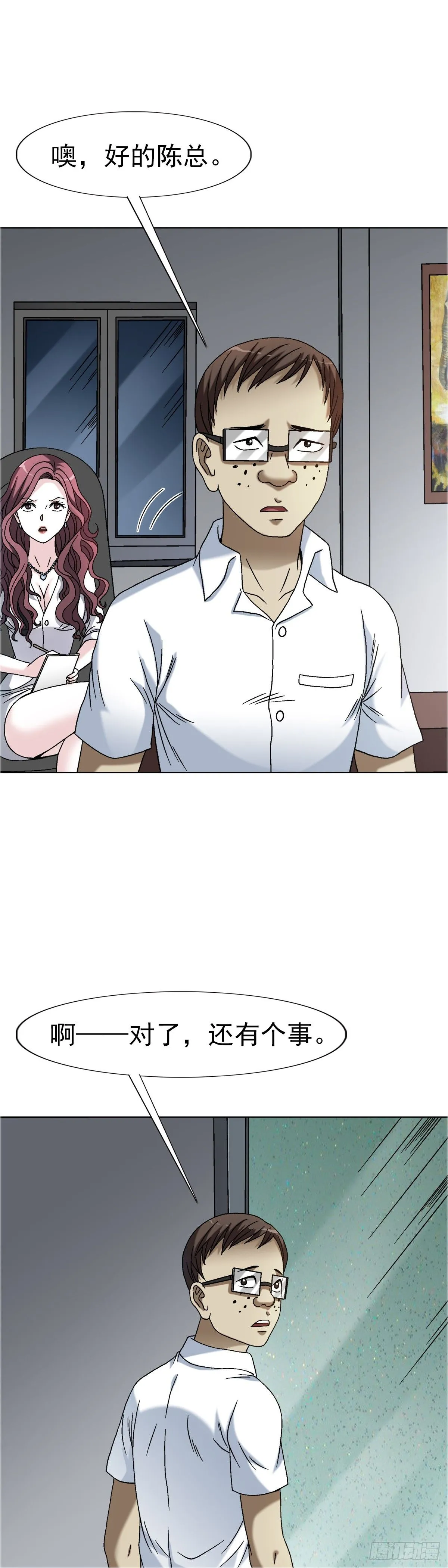 1558 霸道女总裁 第11页