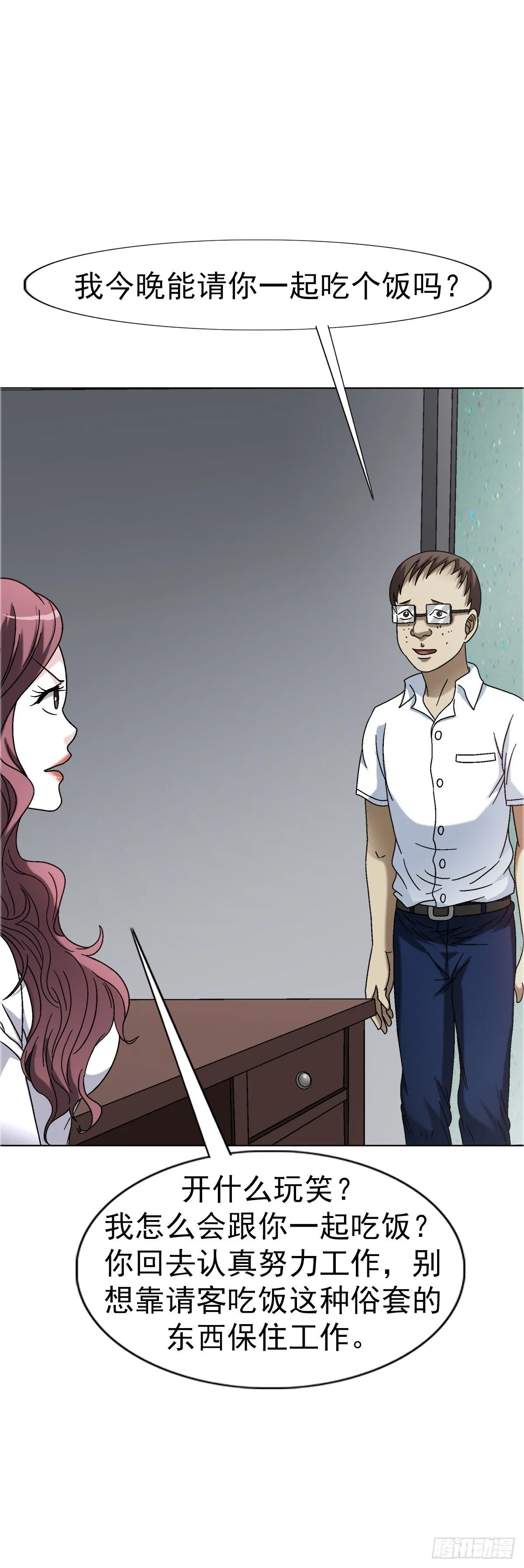 1558 霸道女总裁 第13页