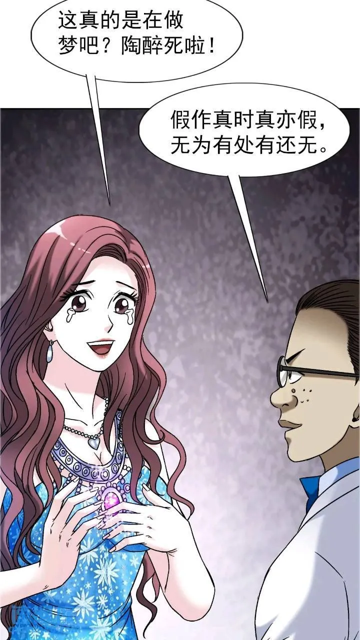 1559 陷阱 第11页