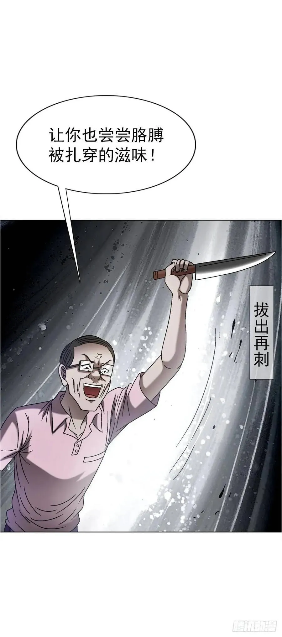 1562 殊死一搏 第44页