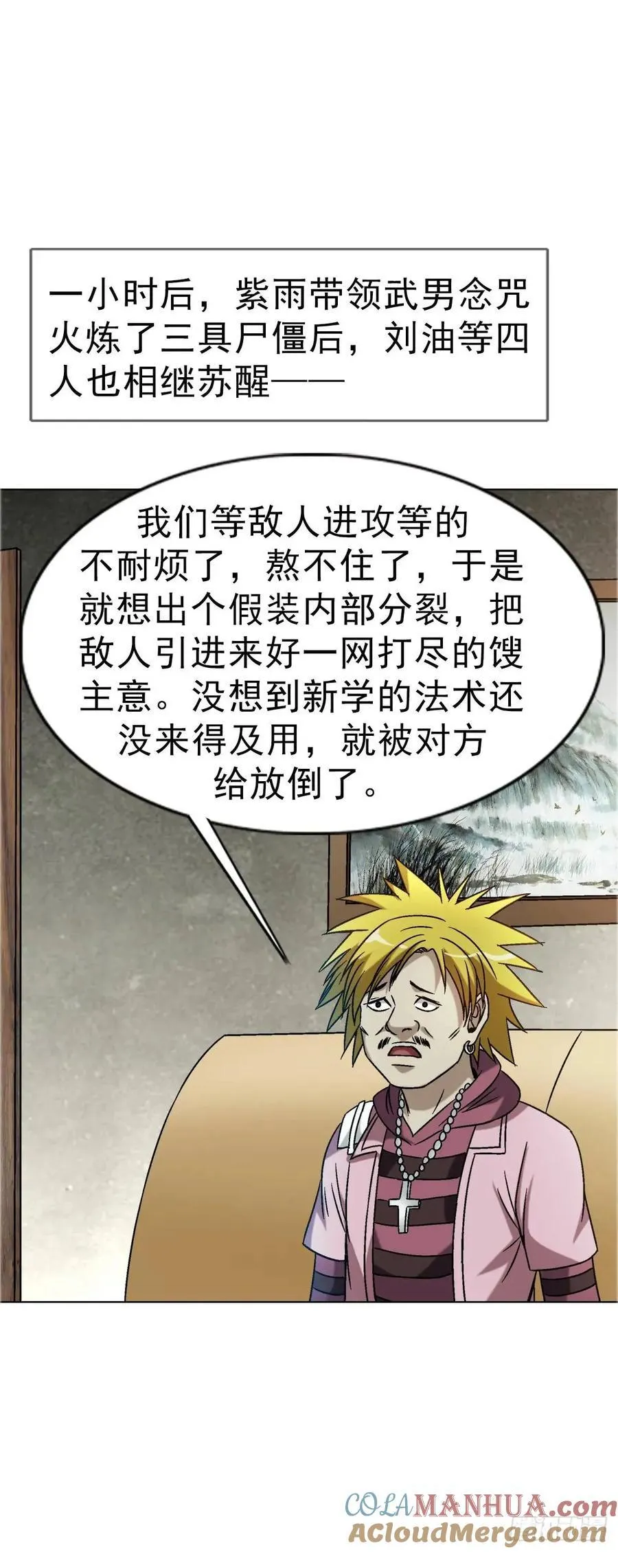 1563 天罡童子阵 第10页