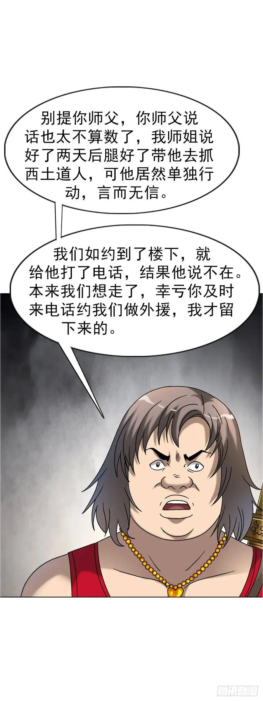 1563 天罡童子阵 第18页