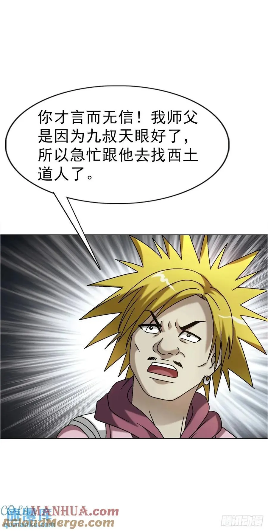 1563 天罡童子阵 第19页