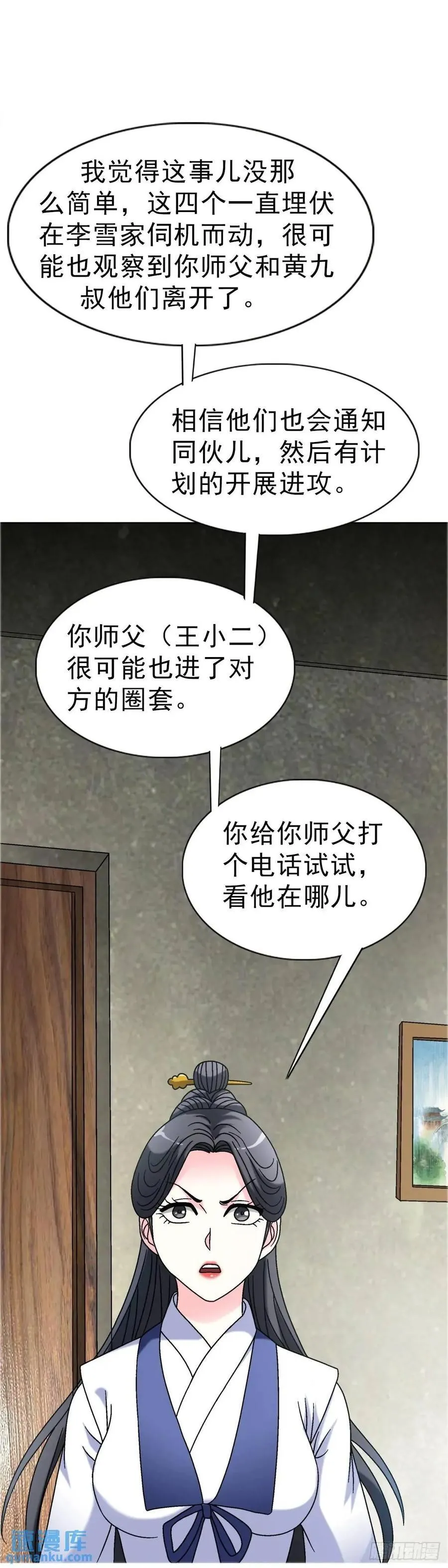 1563 天罡童子阵 第20页
