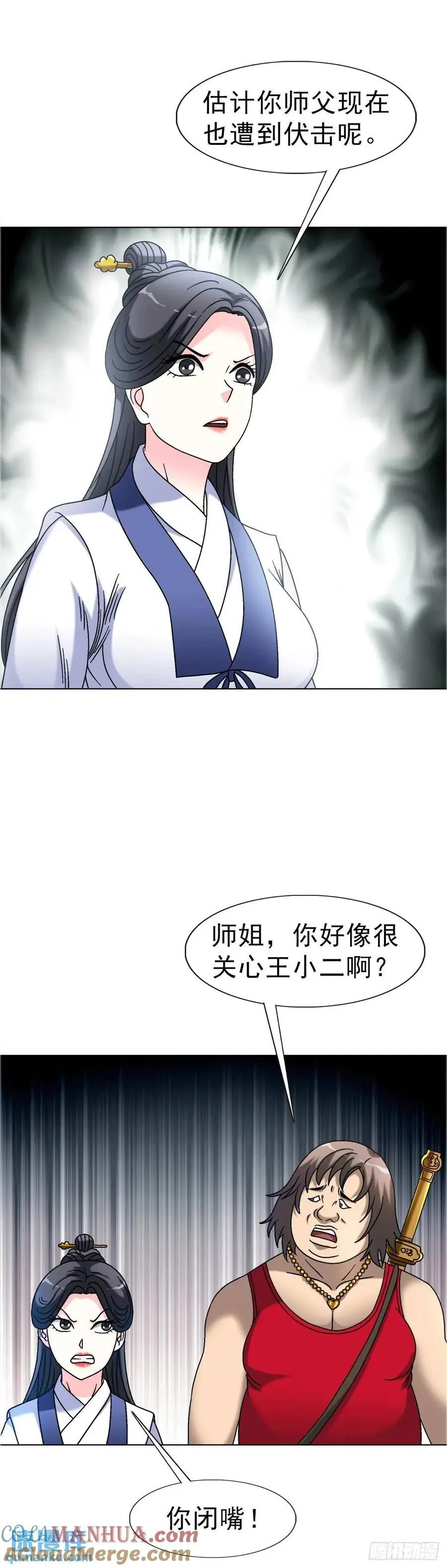 1563 天罡童子阵 第22页