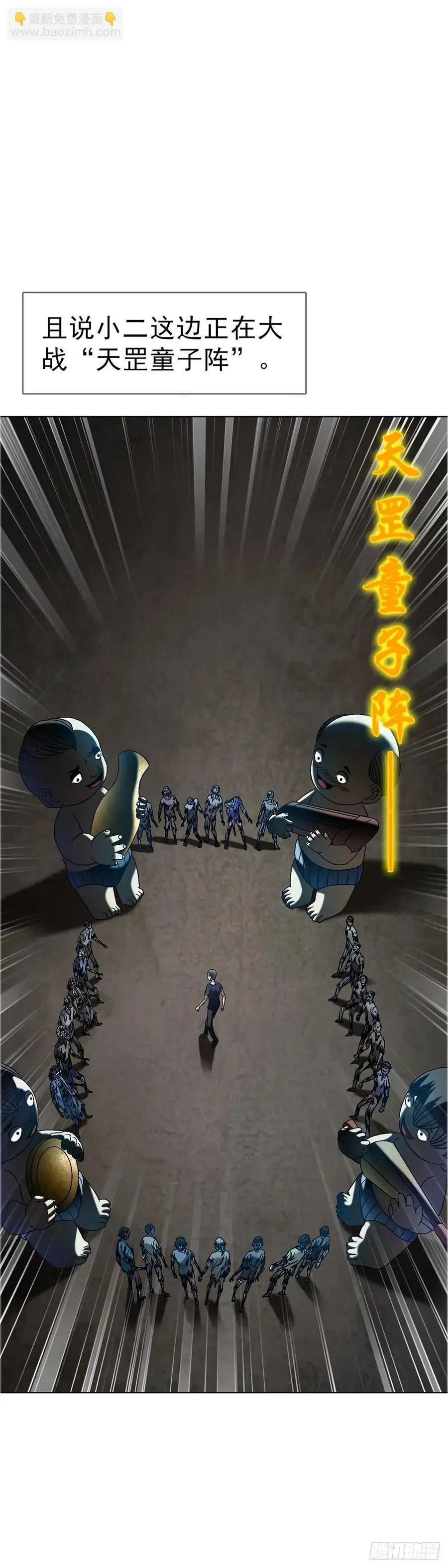 1563 天罡童子阵 第23页