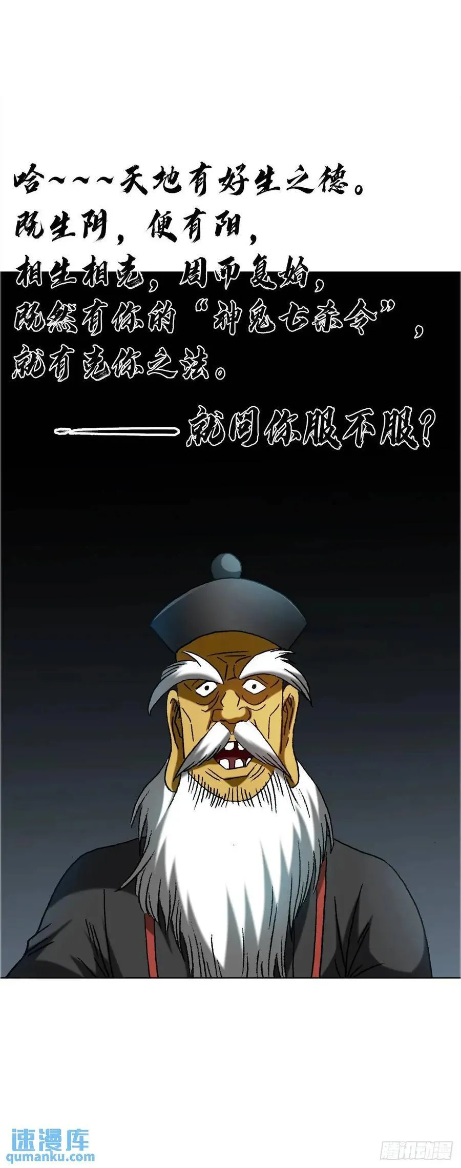1563 天罡童子阵 第39页
