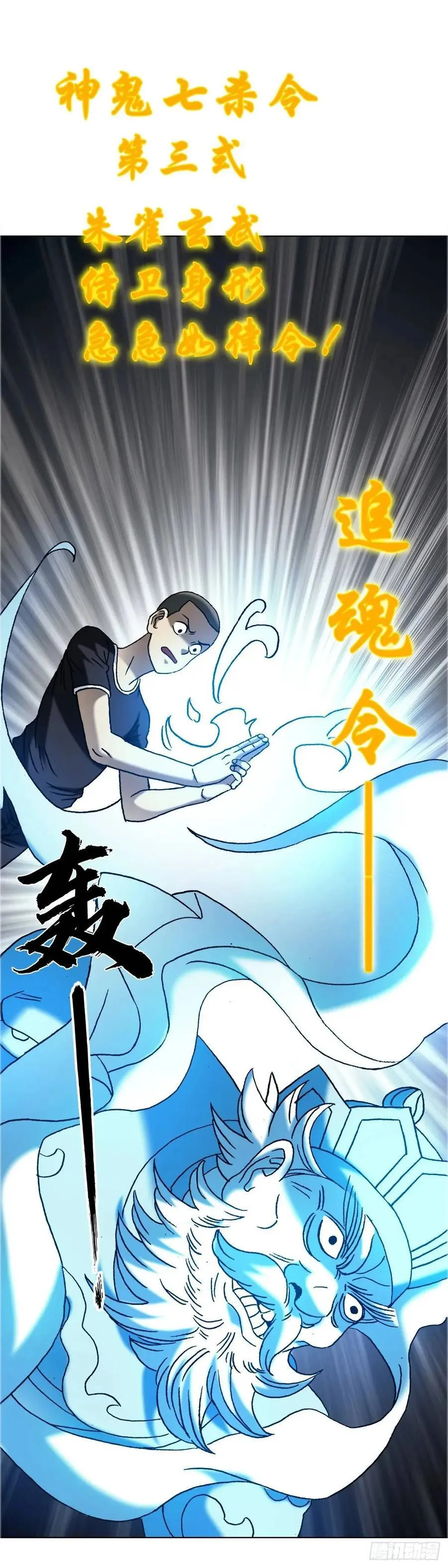 1563 天罡童子阵 第41页