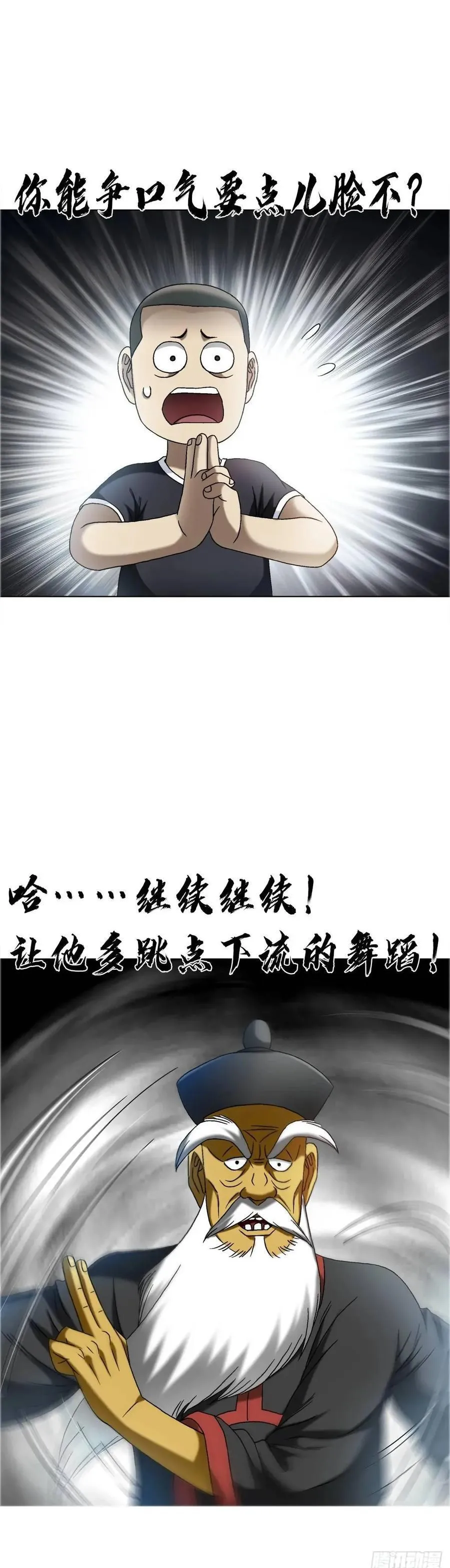 1563 天罡童子阵 第50页