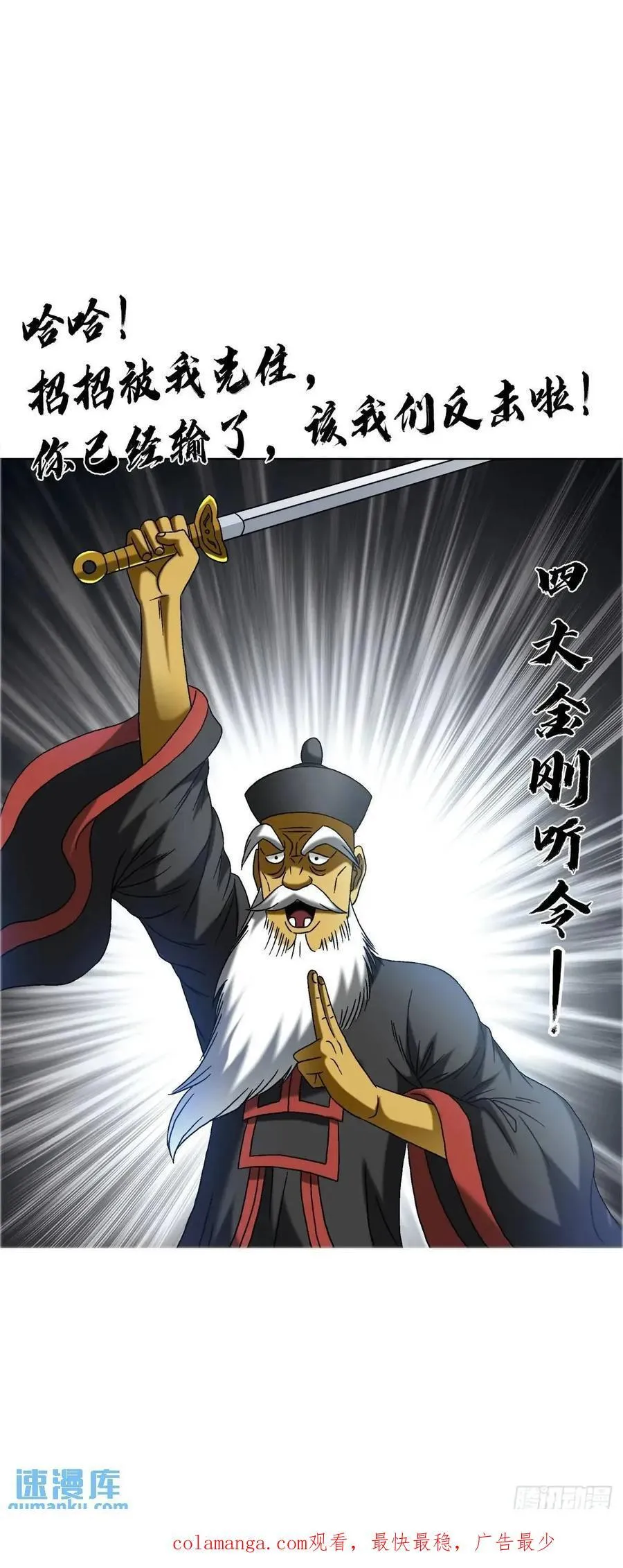 1563 天罡童子阵 第54页
