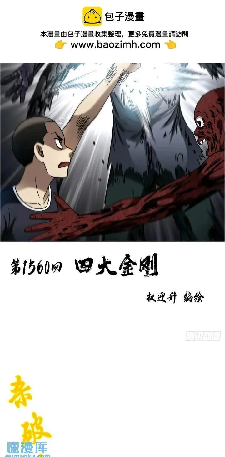 1560 四大金刚 第2页