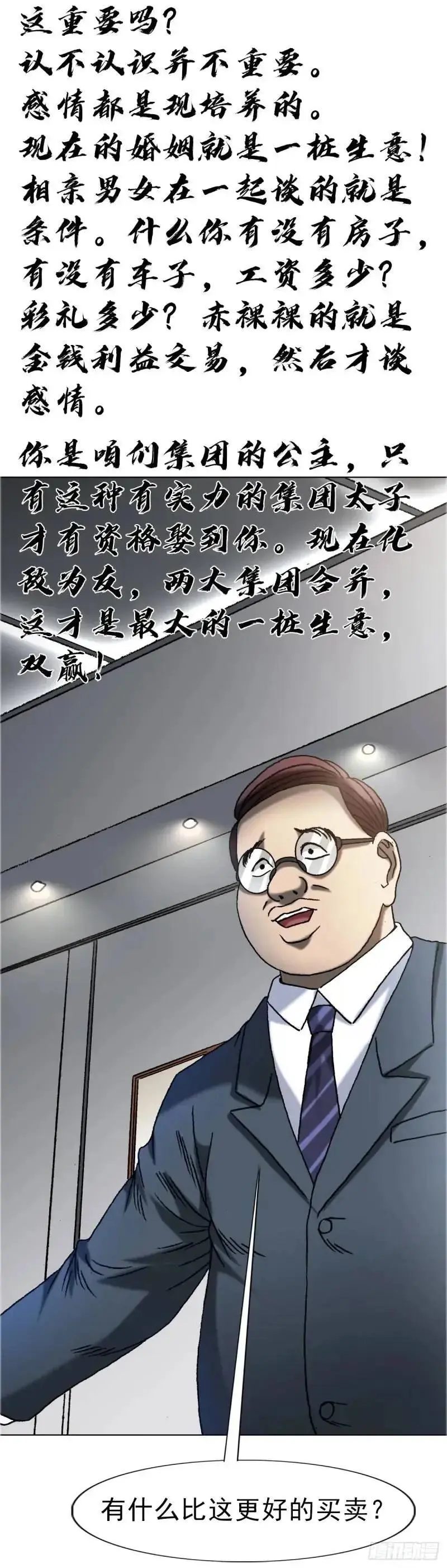 1567 谈婚论嫁 第39页