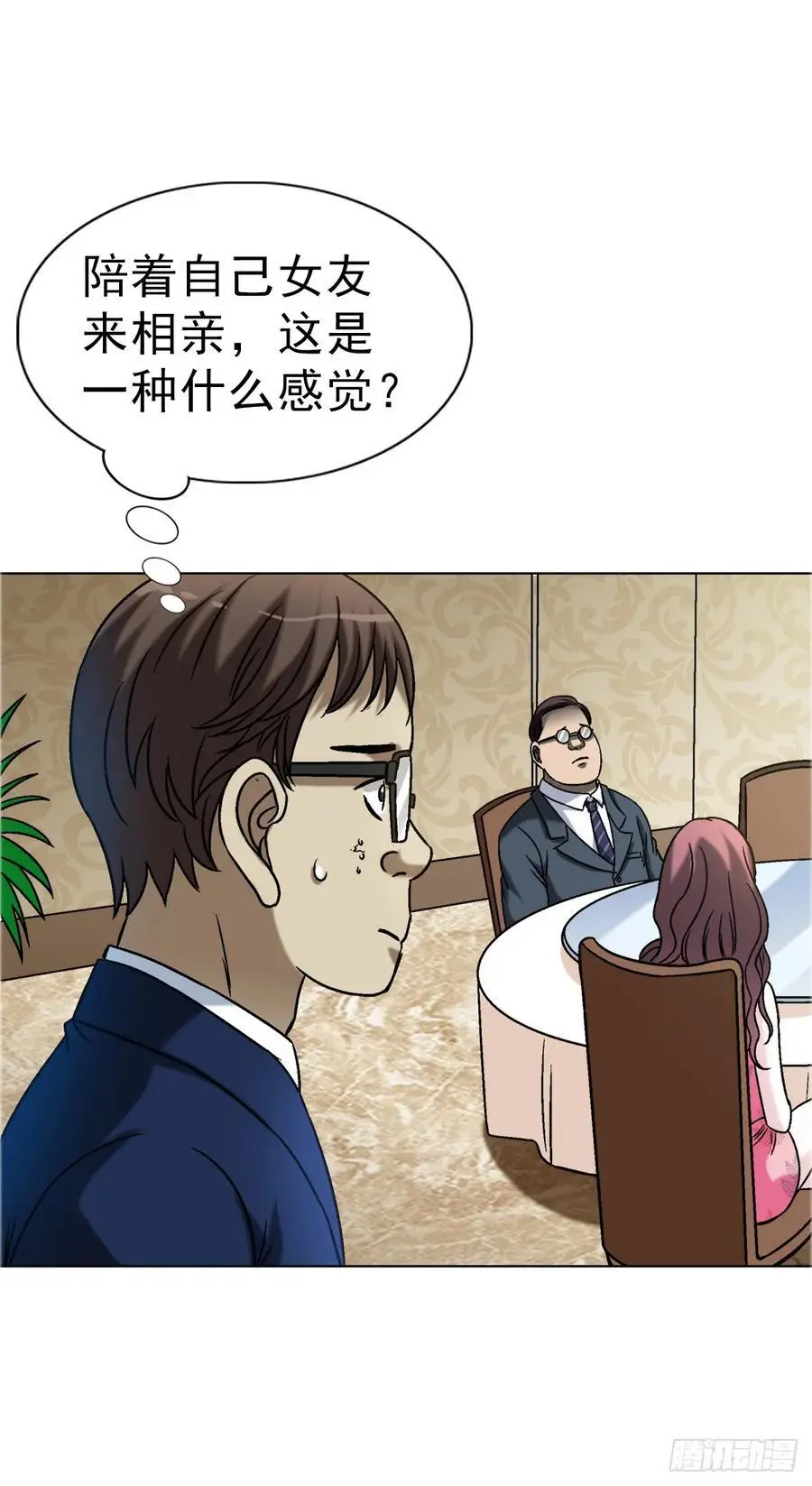 1568 陪女友相亲 第2页