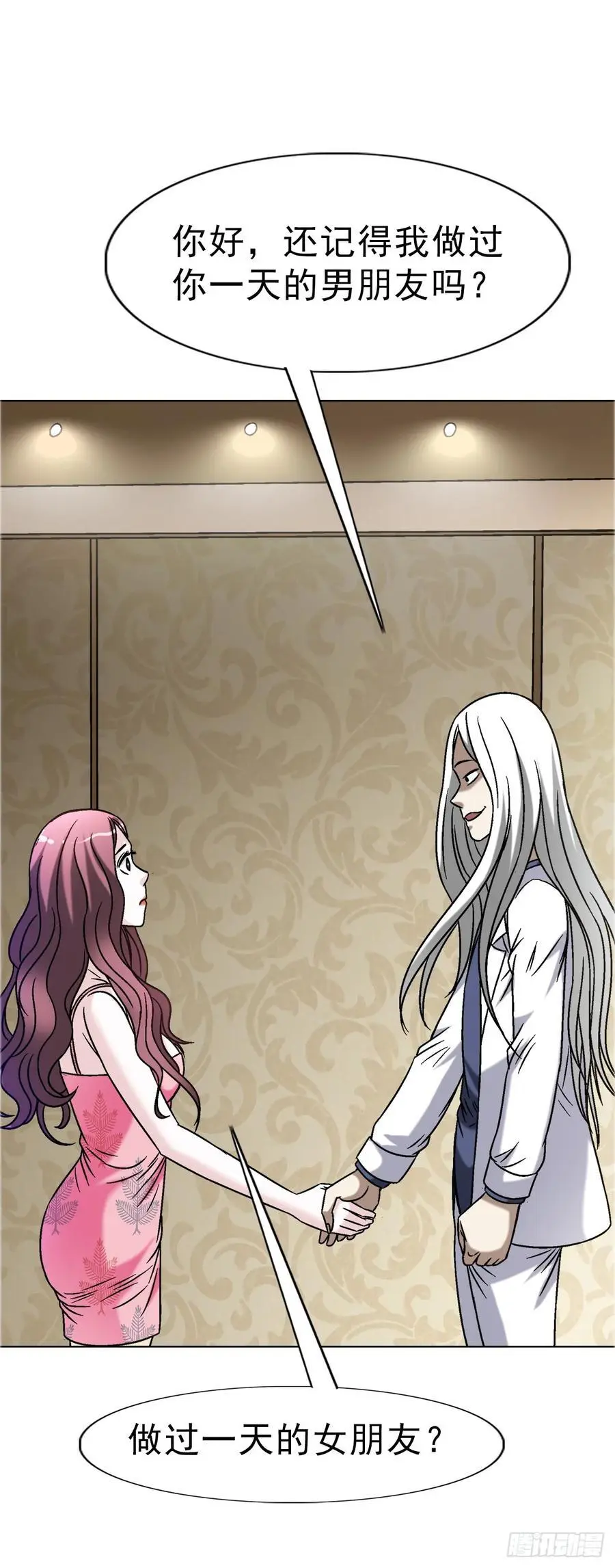 1568 陪女友相亲 第6页