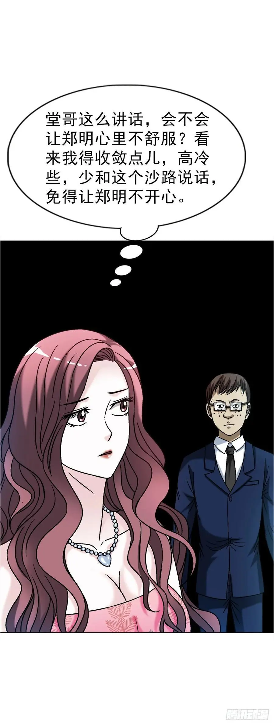 1568 陪女友相亲 第17页
