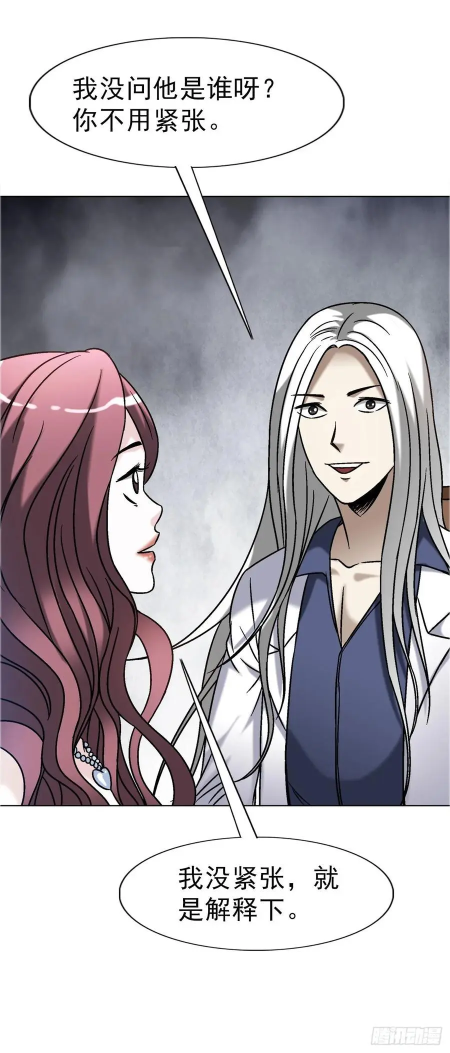 1568 陪女友相亲 第21页