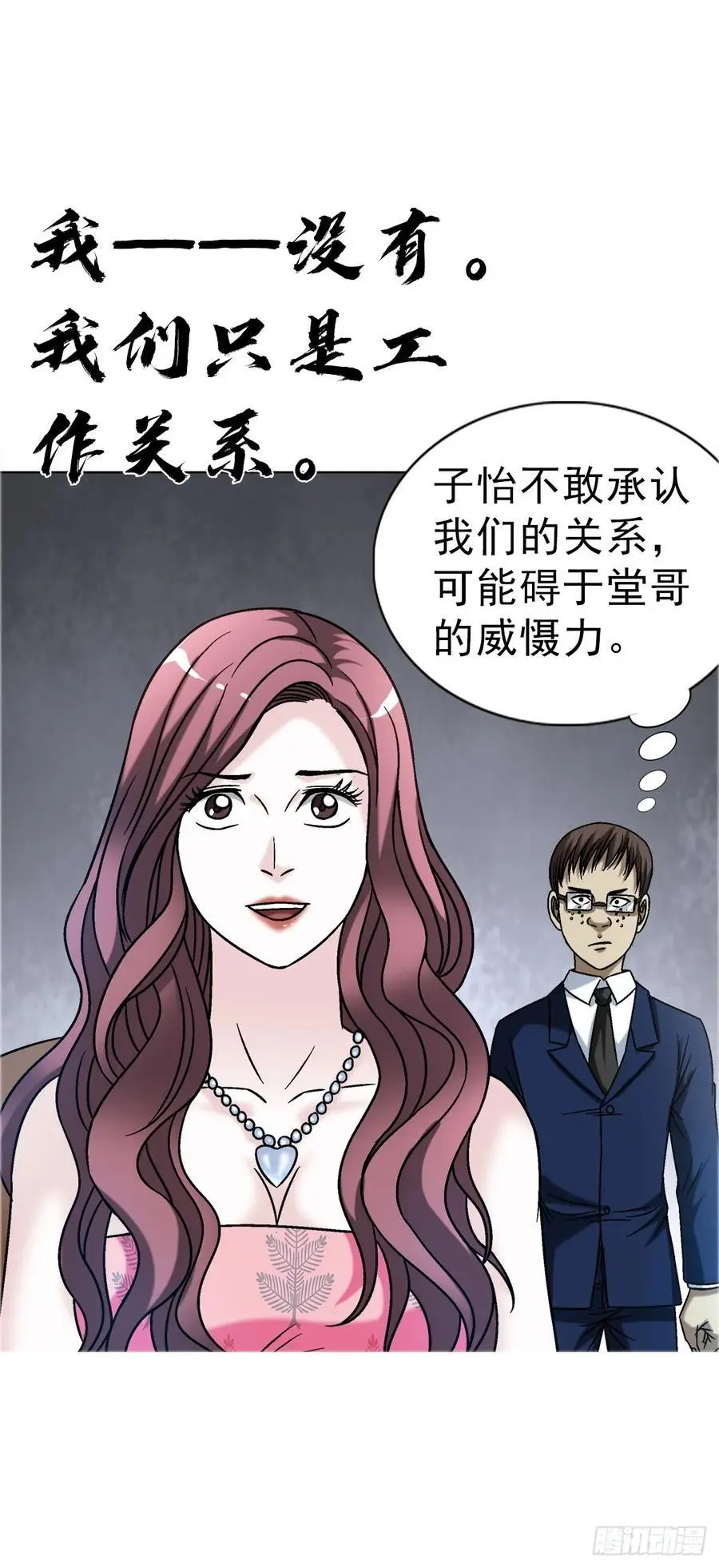 1568 陪女友相亲 第23页