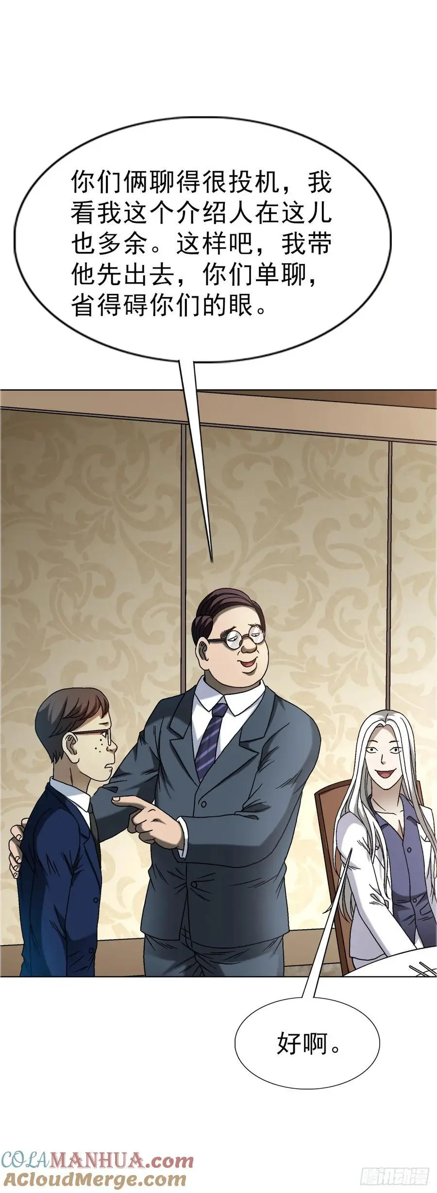 1568 陪女友相亲 第28页