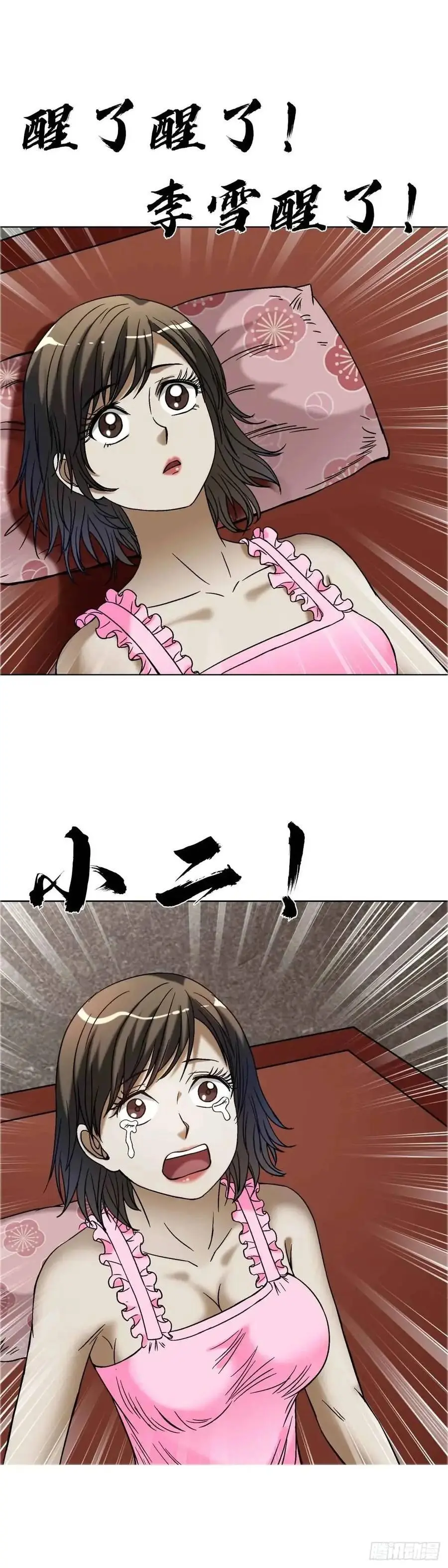 1570 报复 第39页