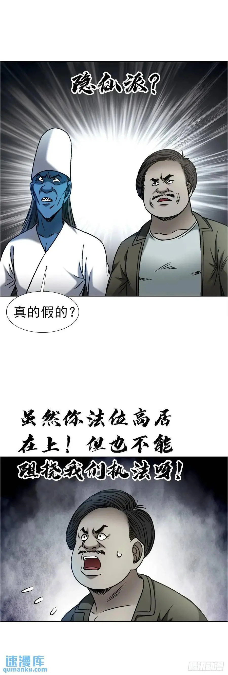1573 隐仙派 第9页