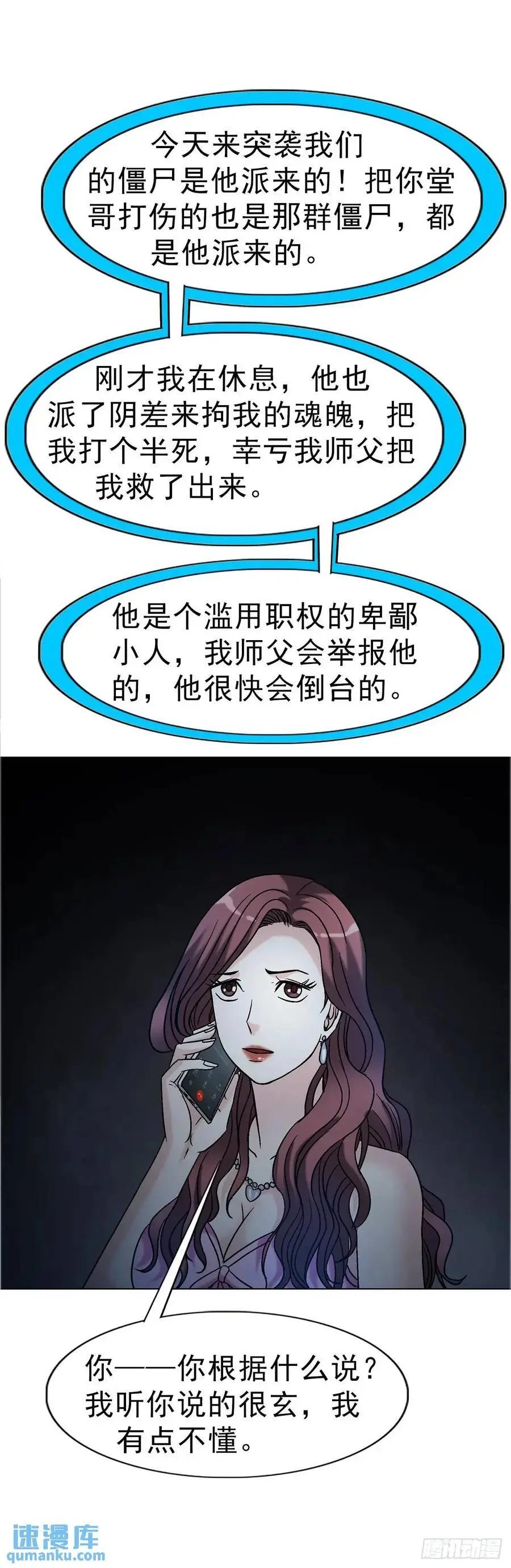 1573 隐仙派 第38页