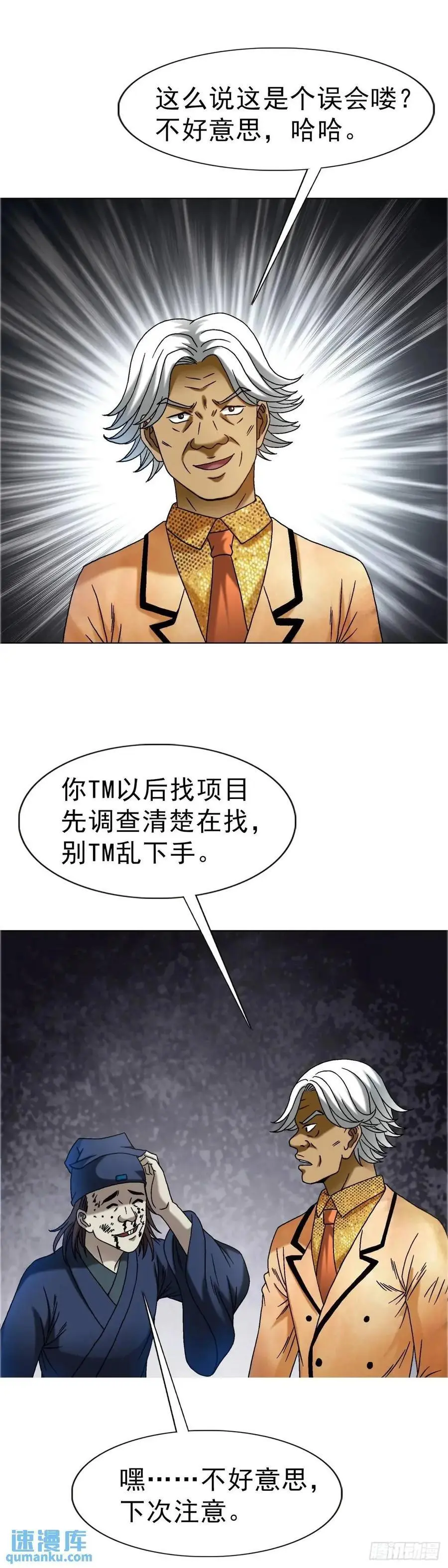 1573 隐仙派 第50页