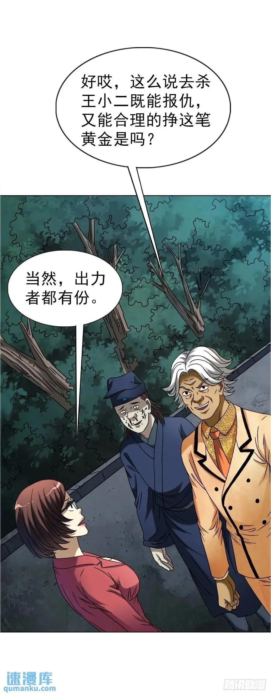 1573 隐仙派 第54页