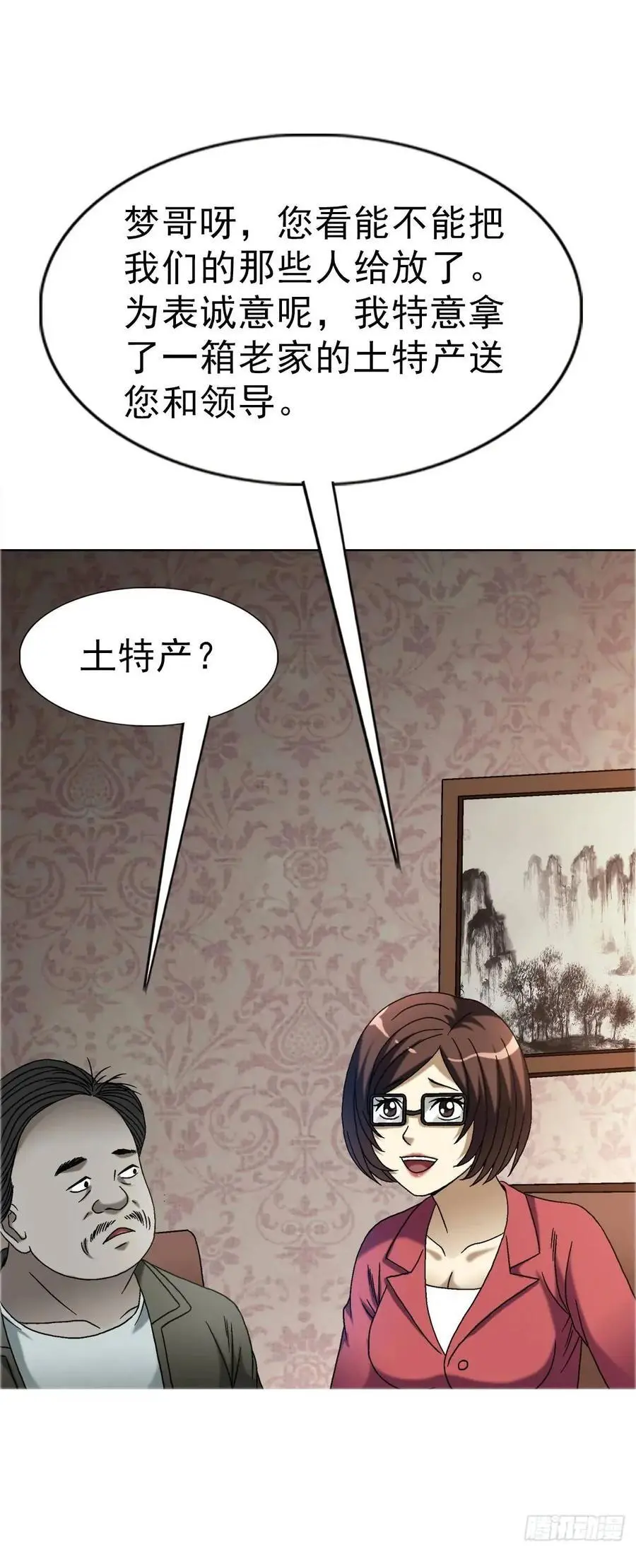 1574 行贿 第20页