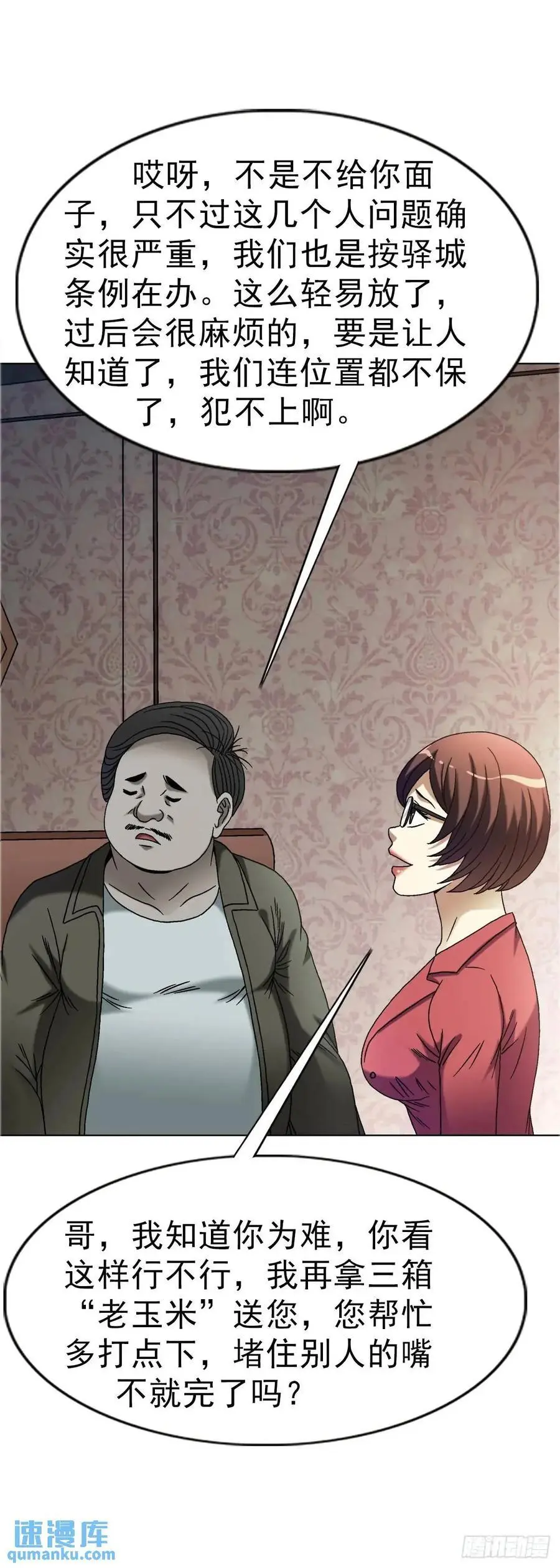1574 行贿 第26页