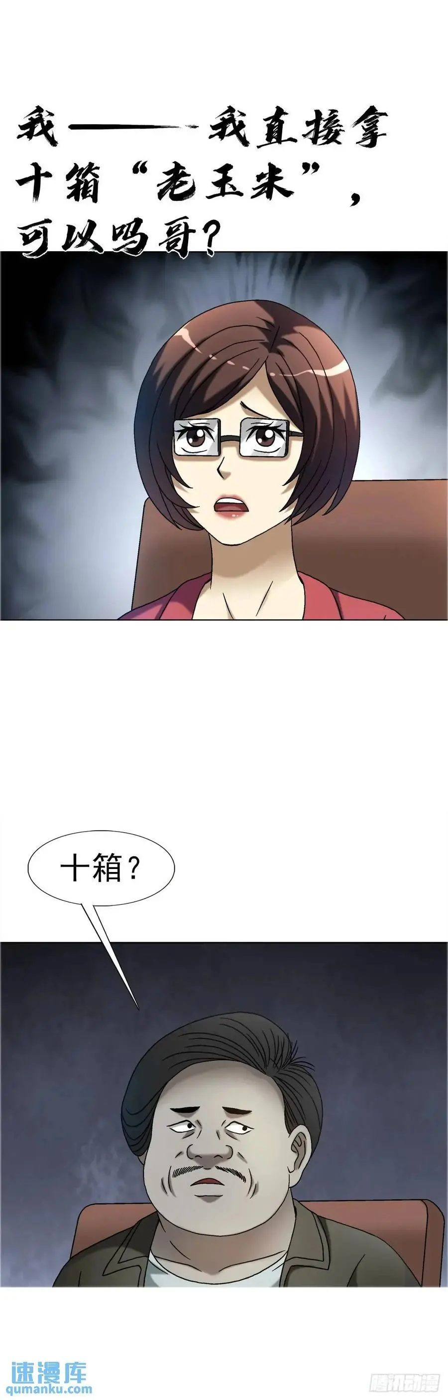 1574 行贿 第29页