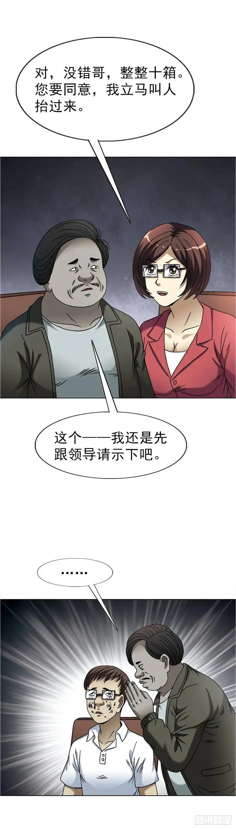 1574 行贿 第30页