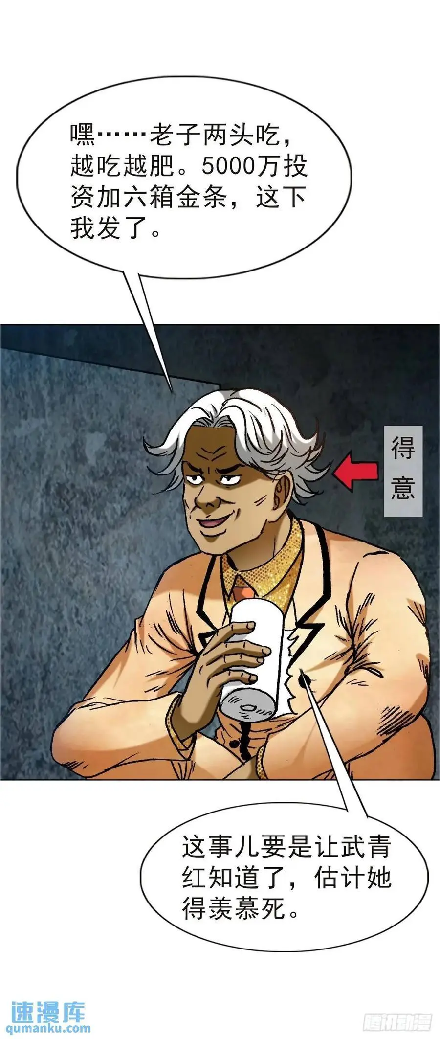 1576 两头吃 第18页
