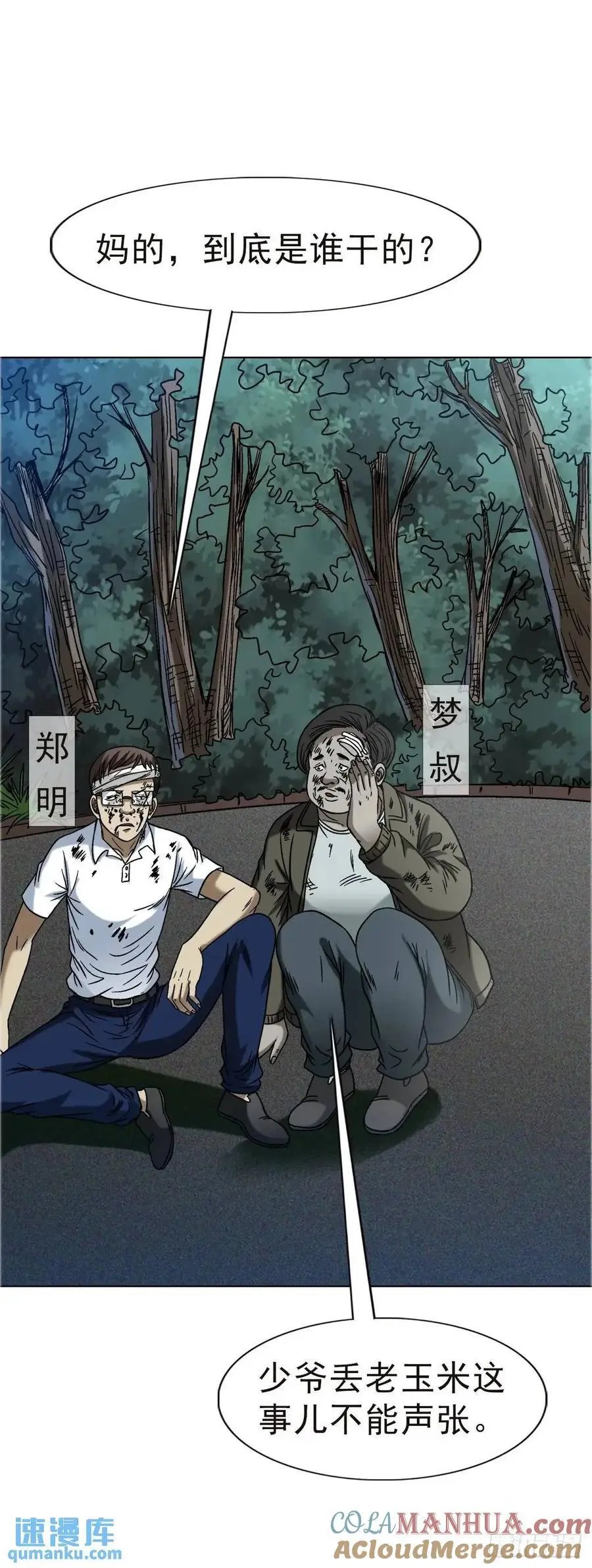 1576 两头吃 第49页