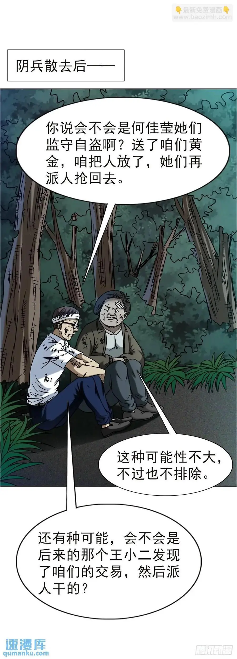 1576 两头吃 第51页