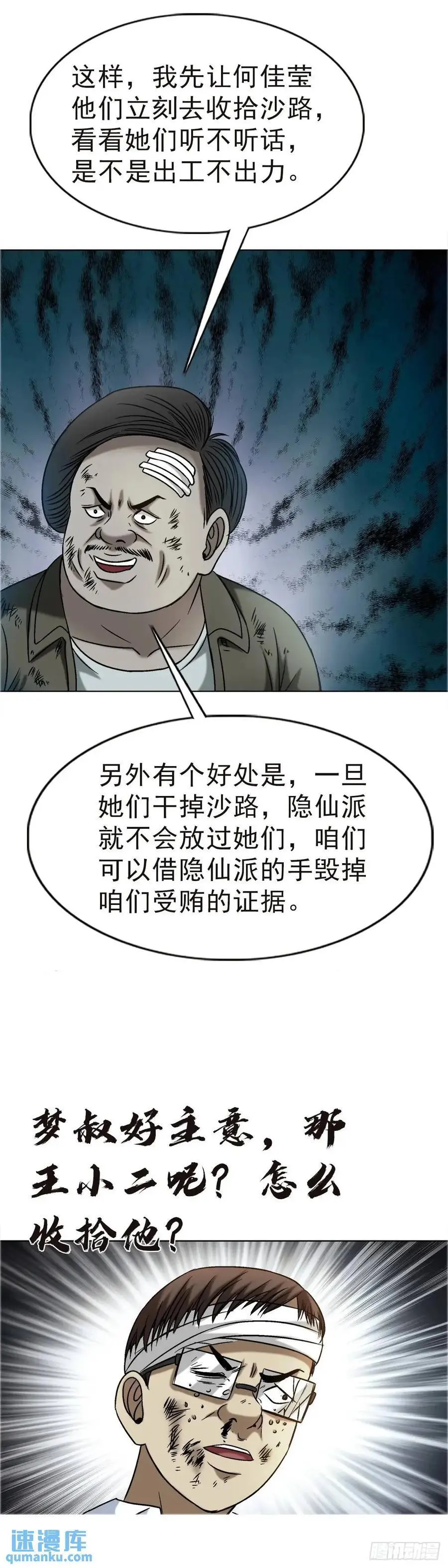 1576 两头吃 第53页