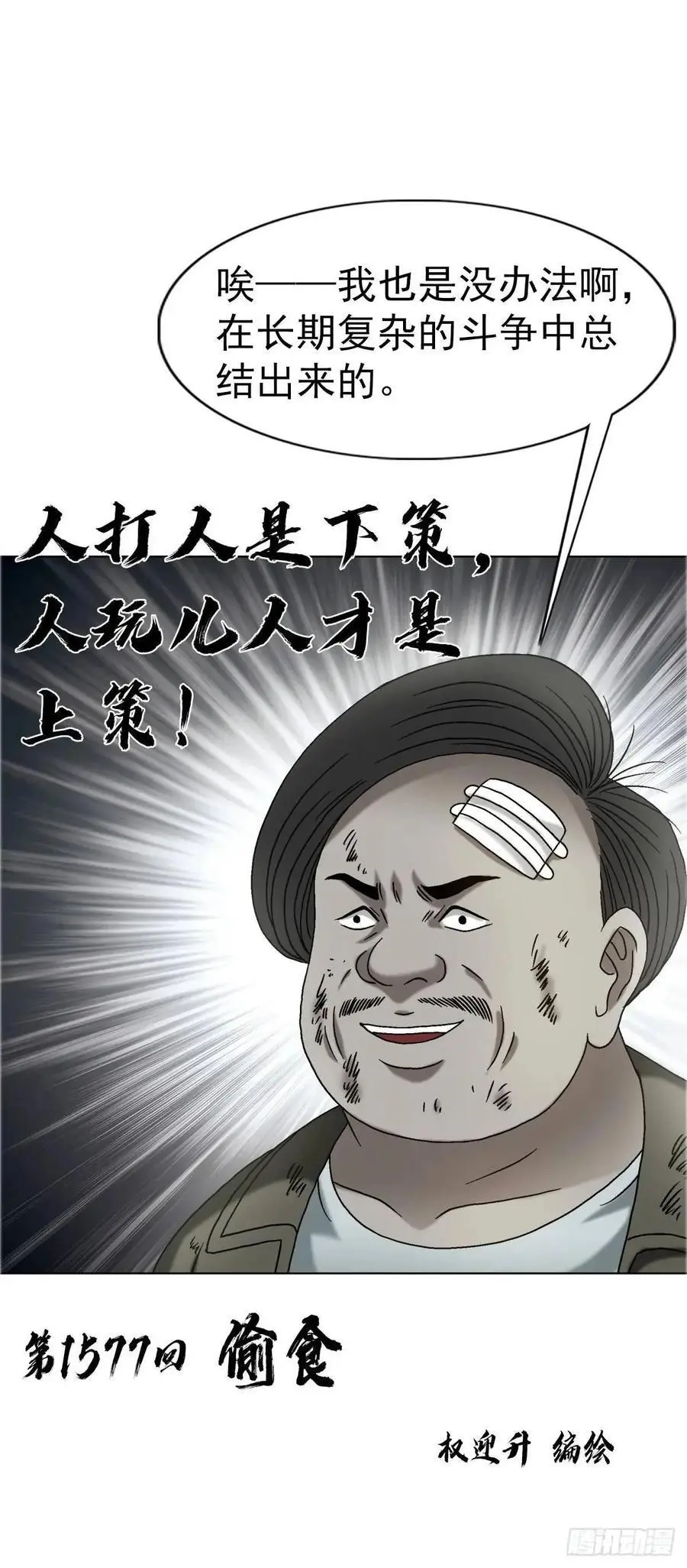 1577 偷食 第2页