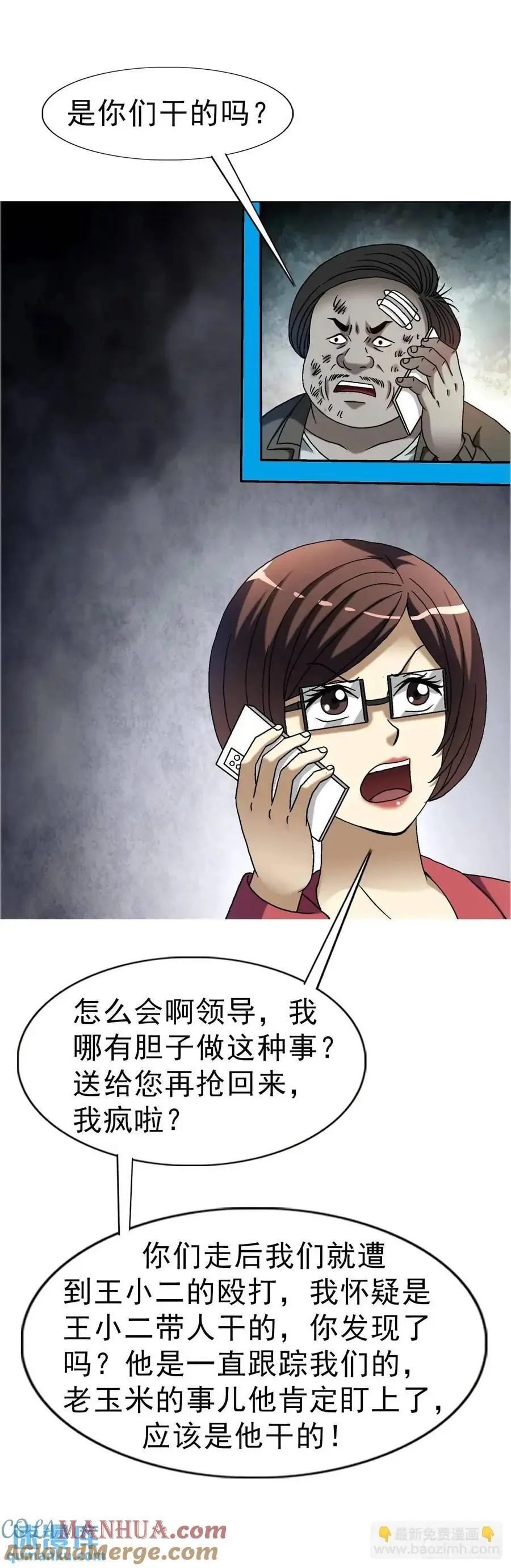 1577 偷食 第10页