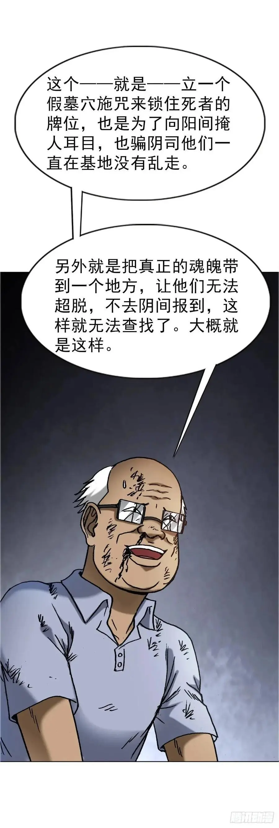 1581 墓场办公 第54页