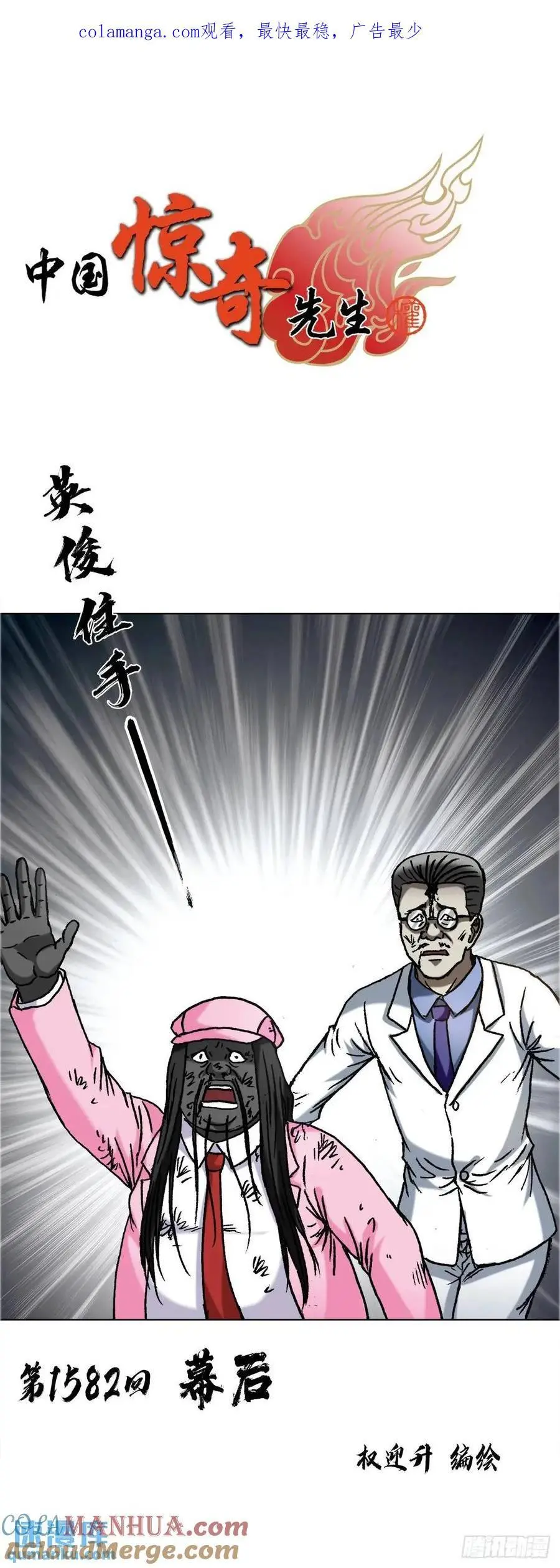 1582 幕后 第1页