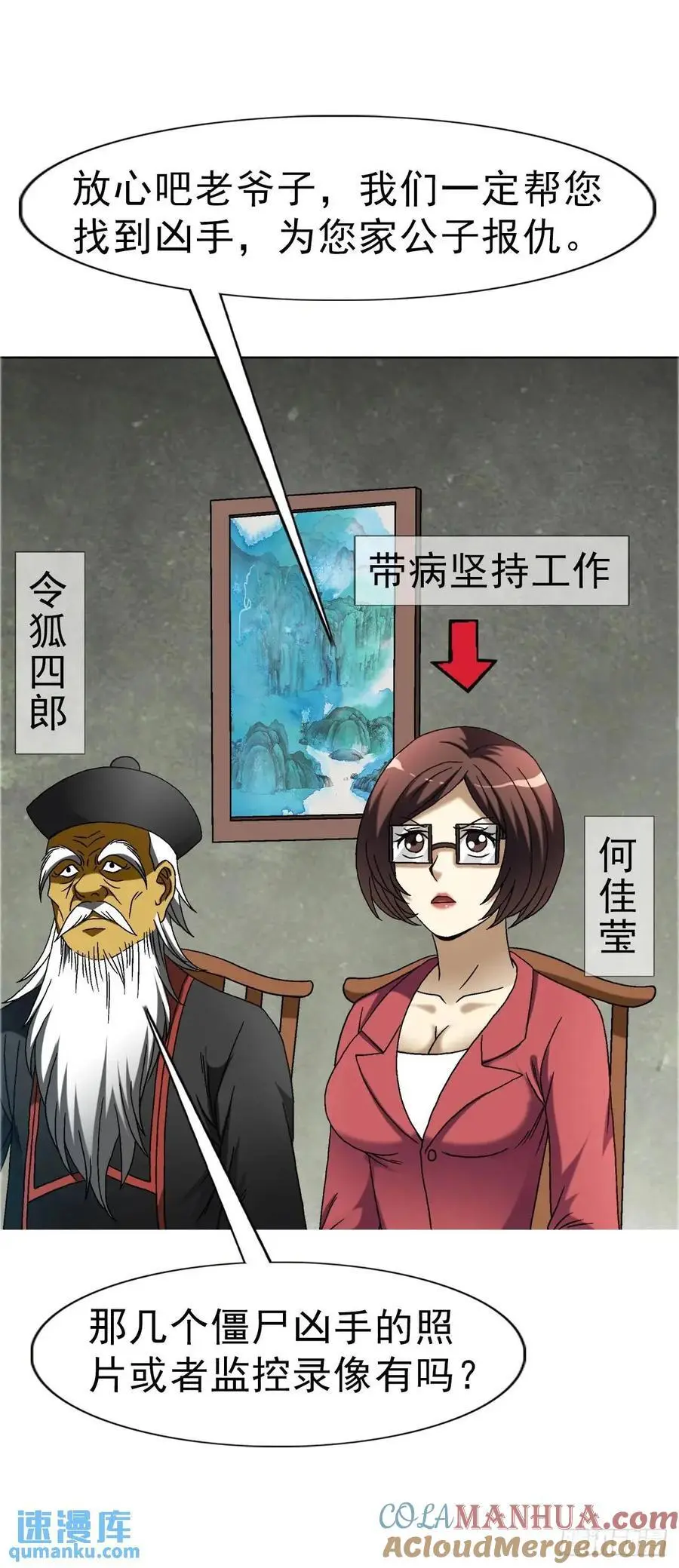 1582 幕后 第43页