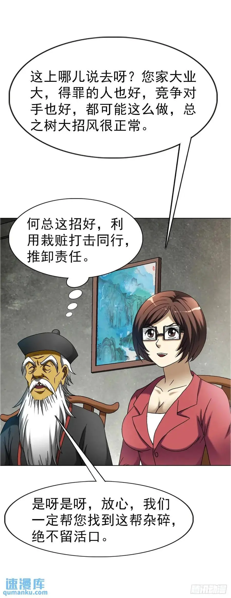 1582 幕后 第48页