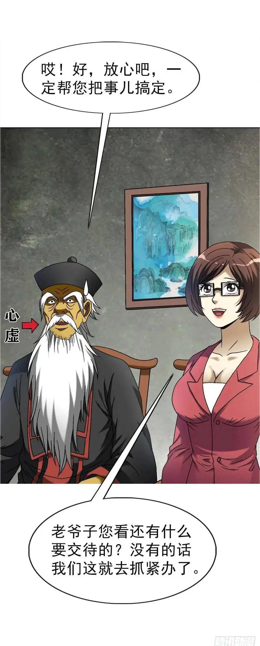 1582 幕后 第50页