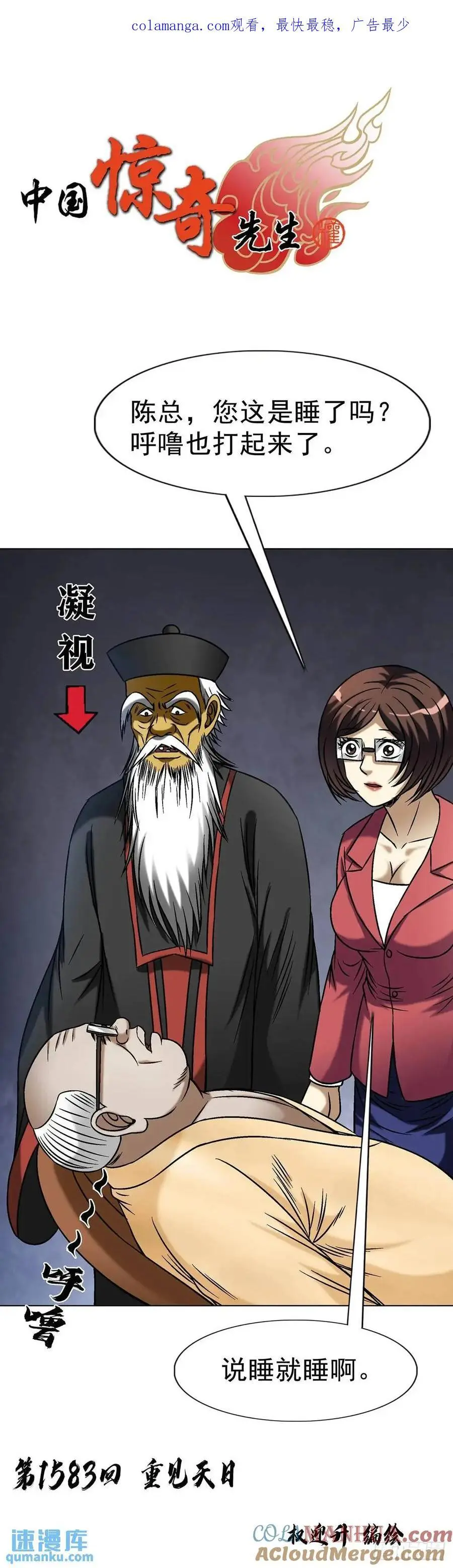 1583 重见天日 第1页