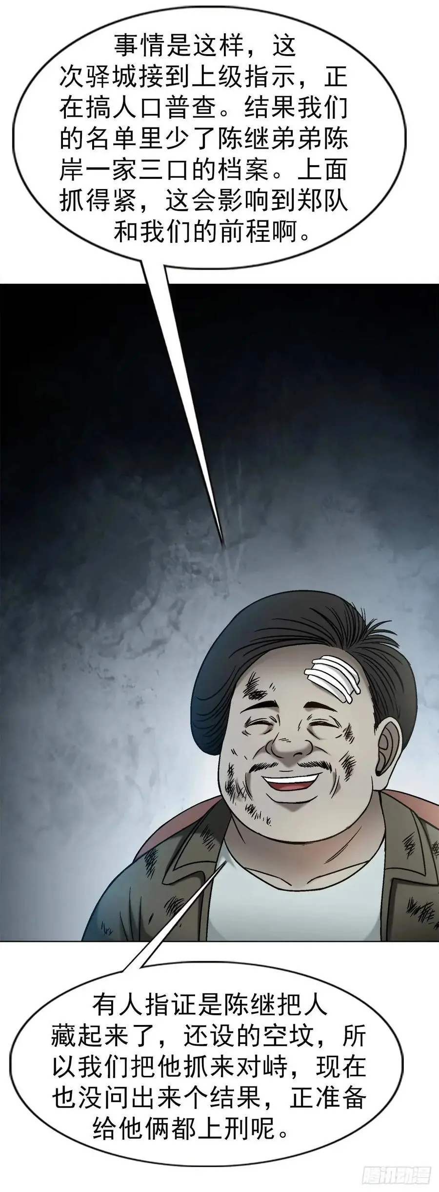 1583 重见天日 第15页