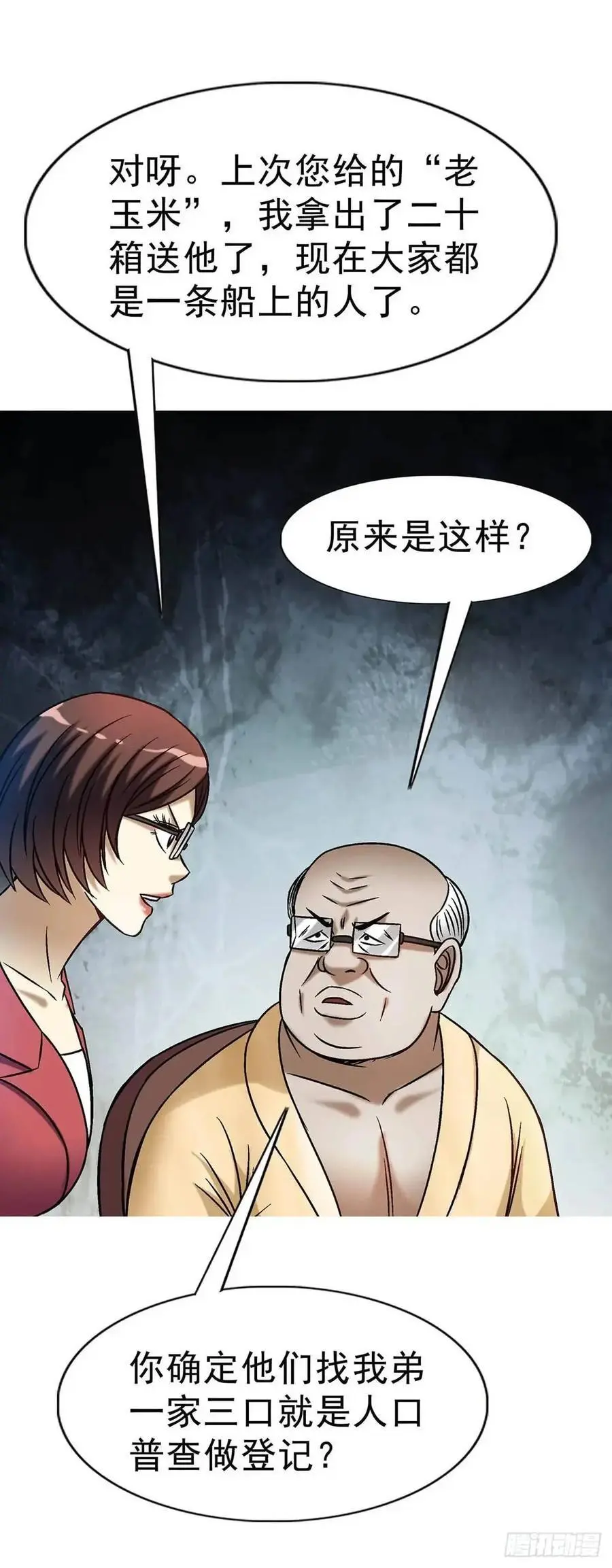1583 重见天日 第21页