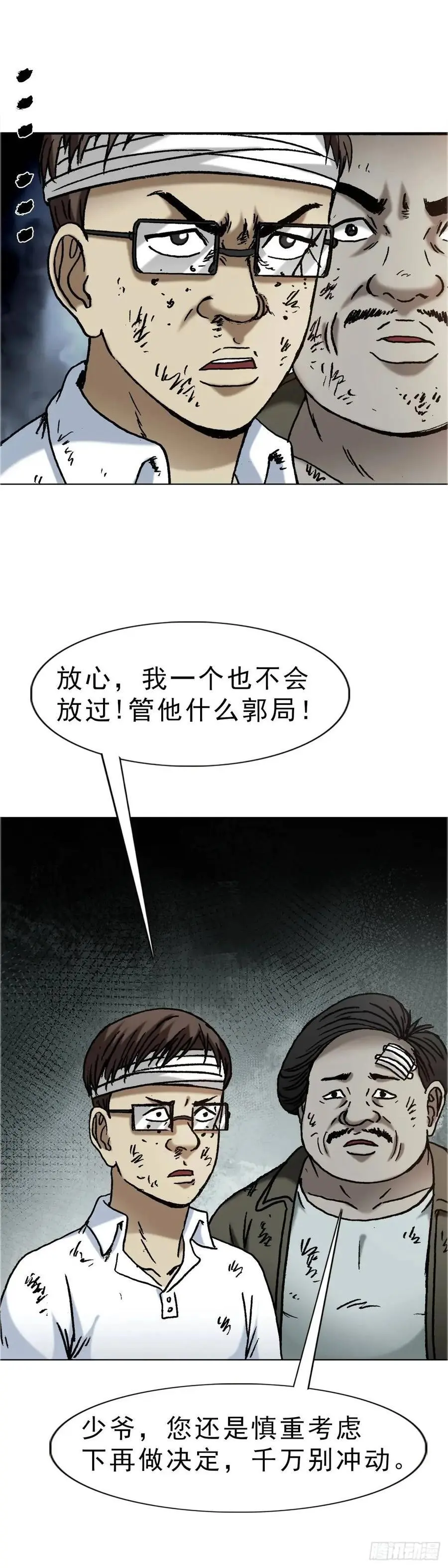 1584 反水 第14页