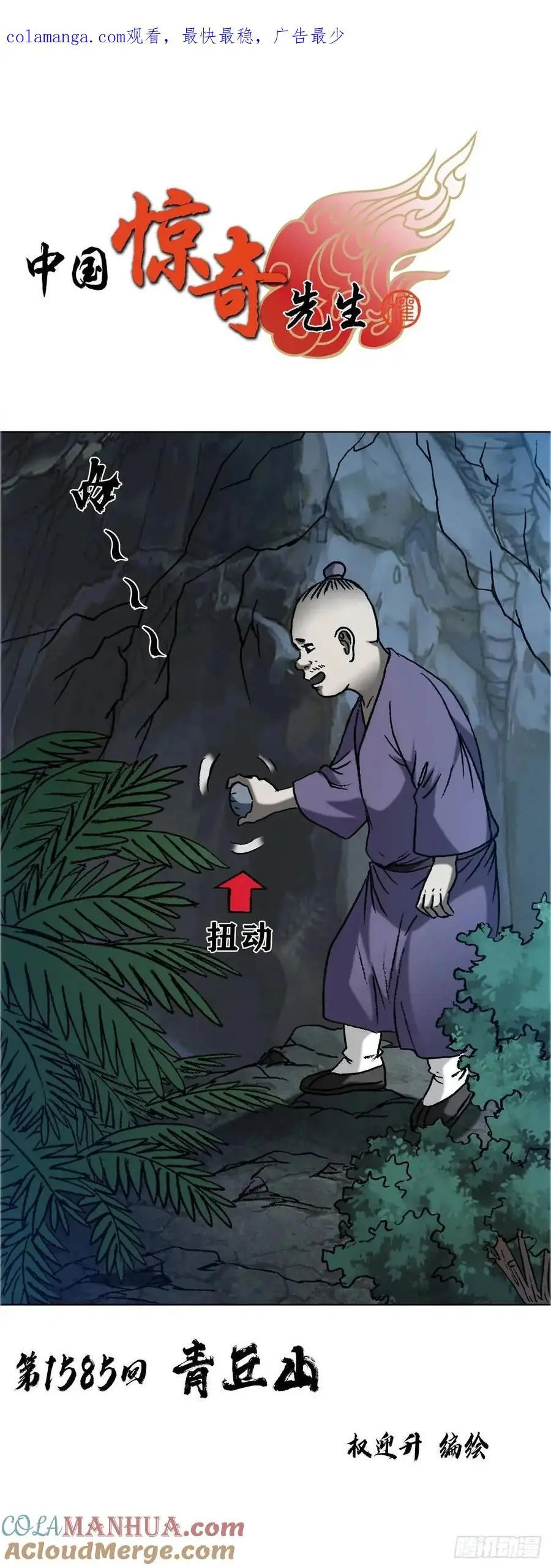 1585 青丘山 第1页