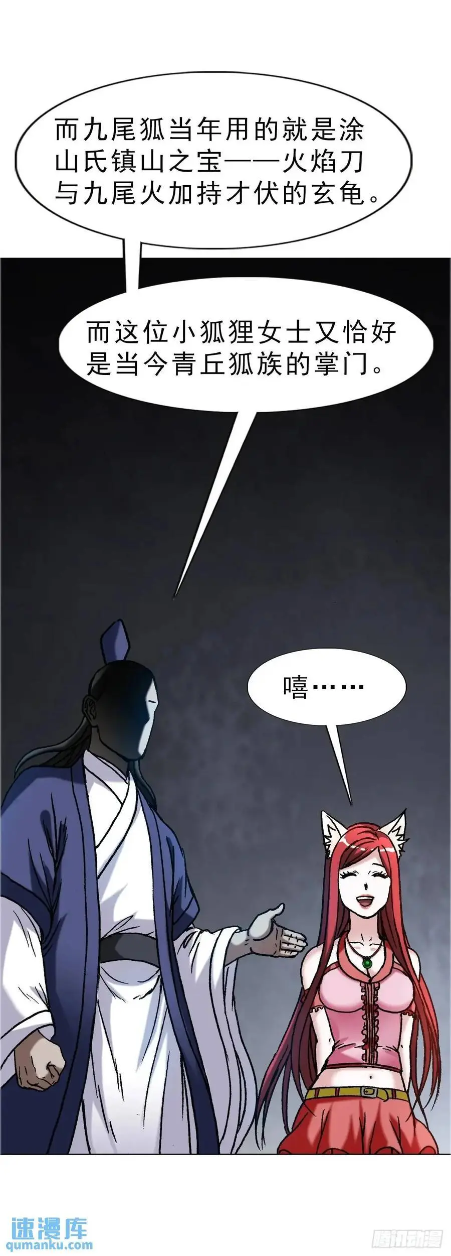 1585 青丘山 第23页