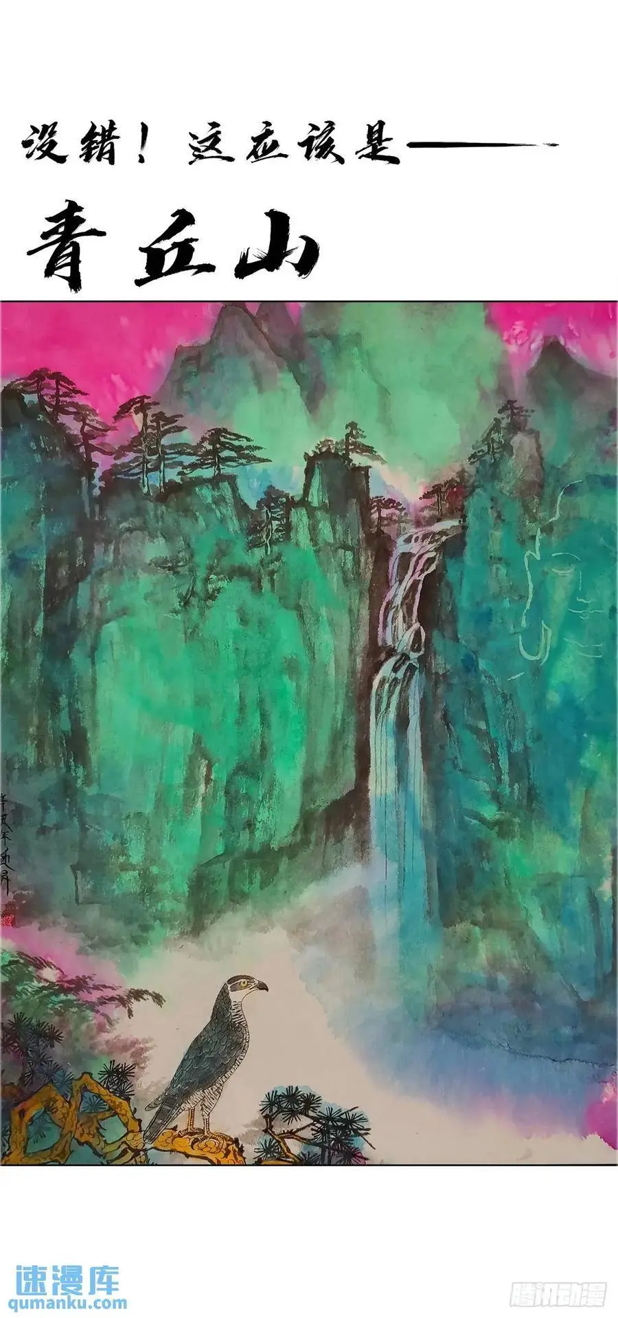 1585 青丘山 第30页